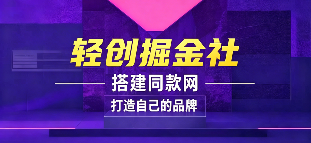 你还在到处找项目？还在当韭菜？我靠卖项目一个月收入5万+，曾经我也是个失败者。-轻创掘金社