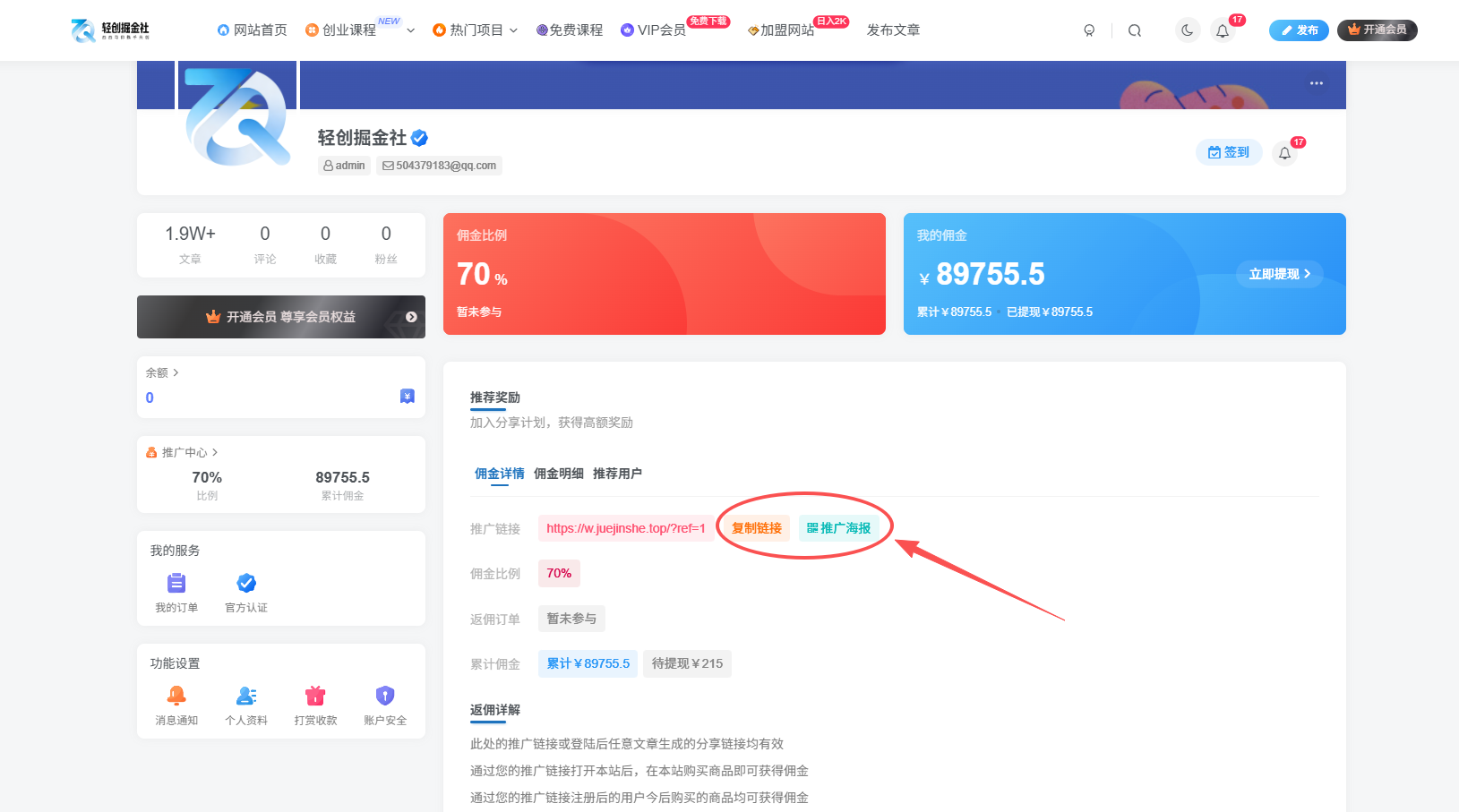 白菜价解锁20000+N个赚钱机会,加入轻创掘金社会员,全站资源免费学习。