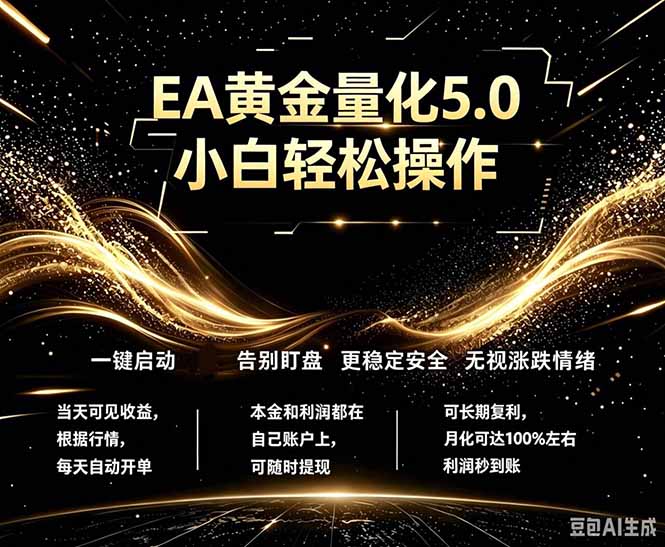 最新AI量化交易5.0,小白轻松操作,绿色稳定!日入1000+-轻创掘金社