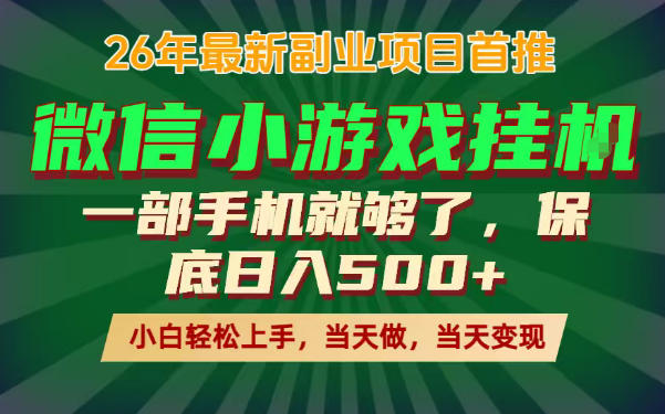 副业根本不难，一部手机保底日入500+，长期稳定，选择永远比努力更重要！【揭秘】-轻创掘金社