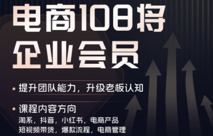 贾真108将电商·电商圈(更新6月)-轻创掘金社