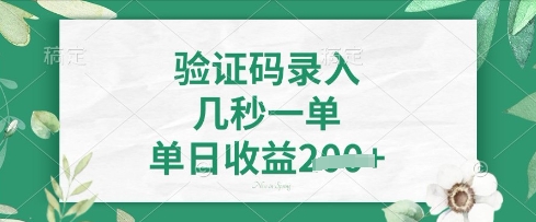 看图识字，5秒一单，单日收益轻松4张【揭秘】-轻创掘金社