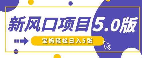 新风口项目5.0版!即梦AI做爆款萌娃说话视频,单日涨粉2W+,新手宝妈轻松日入5张-轻创掘金社